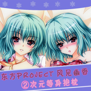 风见幽香 东方project touhou 动漫等身抱枕 靠枕2wt抱枕套