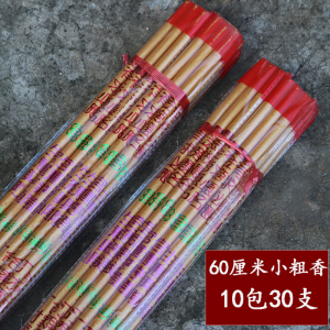 60小粗香字香金色礼佛进香捧香竹签香财神观音佛香祈福长香