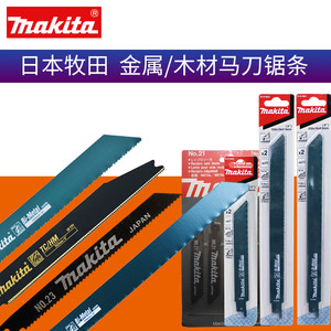 makita牧田JT3070CT往复锯条电动马刀锯条切割托盘金属电缆钢锯条