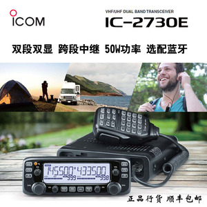 艾可慕ICOM  IC-2730E双段双显模拟车载台可配蓝牙耳机原装行货