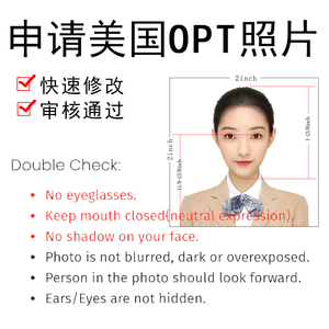 申请美国opt照片签证ds160证件照修改审核上传通过打印排版