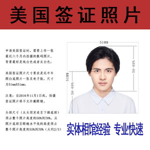美国签证ds160实习opt照片修改打印51x51cm专业处理快速发货