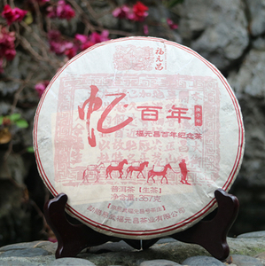 陈升福元昌 福元昌 2019年 忆百年 易武头春大树茶 饼茶普洱茶