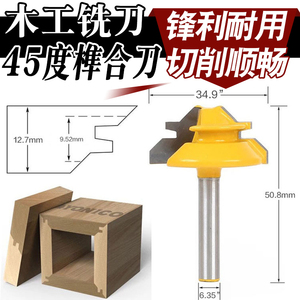 木工刀45度榫合刀直角拼接拼接刀拼板刀木铣刀线条刀