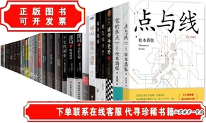 松本清张全集46册正版全套卖马的女人 点与线 日本推理小说畅销书