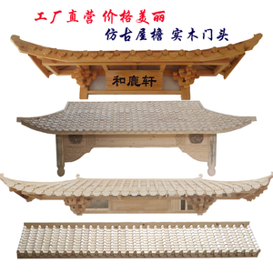 仿古翘角屋檐防腐实木门头装饰中式飞檐木雕古建门楼横檐牌匾定做