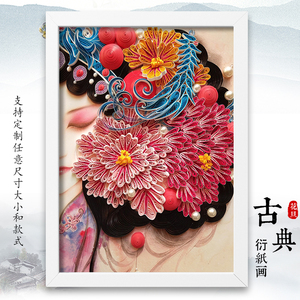 衍纸画艺术中国风大尺寸花旦京剧手工diy材料包创意教师节礼物