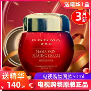 欧格玛妈妈霜正品