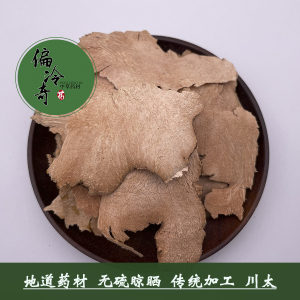 偏冷奇中草药材 九牛力 为川太 土萆薢 粉萆薢 土太 500克 包邮