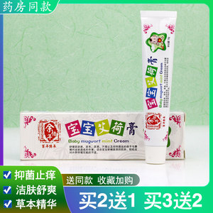 余伯年宝宝艾荷膏红屁屁湿痒奶藓蚊虫叮咬止痒灵婴幼儿童止痒软膏