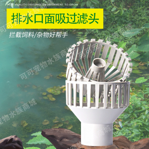 锦鲤鱼池溢水口过滤塑料网罩收落叶阻挡拦截树叶饲料面吸