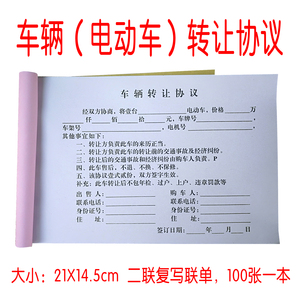 二轮电动车转让协议助力车摩托车转让协议电动车交易收款收据合同