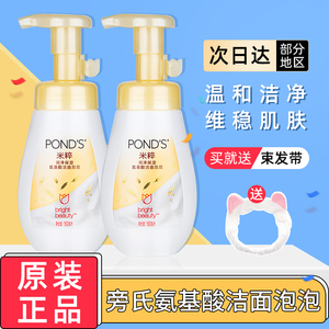 旁氏米粹洗面奶泡沫