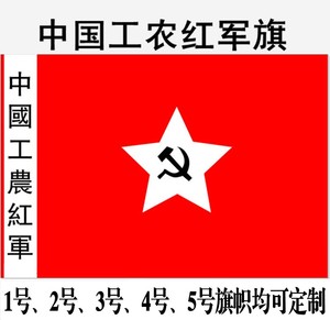 1号2号3号4号5号中国工农红军旗帜表演八一军旗红军党旗娘子军旗