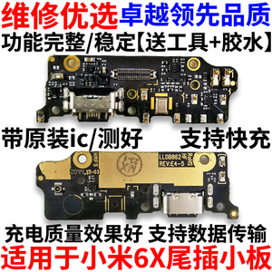 适用小米6X尾插小板 小米6X充电送话器麦克风USB接口小板主板排线