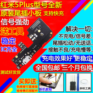 小米红米5Plus尾插小板 MEET7充电USB接口送话器筒麦克风小板原装