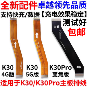 适用于红米K30/K30Pro尾插排线 4G 5G主板排线充电口小板显示排线