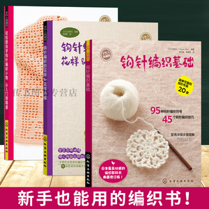 款式针法编织基础大全 教程教材书 零起步学钩针 零基础钩针编织书籍d