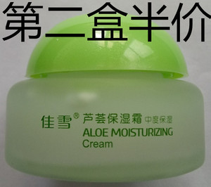 雅倩 佳雪芦荟保湿霜(中度保湿)50g 滋润保湿面霜 包邮