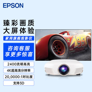 EPSON爱普生投影仪CH-TW7400家用蓝光3D高清无线wifi投影机家庭影院无屏电视高对比度投影机