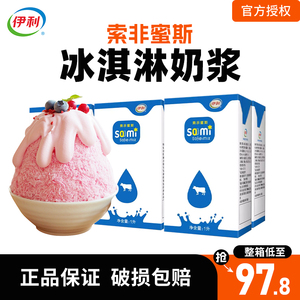 伊利冰淇淋奶浆索非蜜斯香浓原味草莓软冰淇淋浆料甜筒圣代原浆
