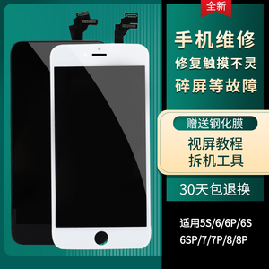 苹果6S维修iphone11/5S/5代/7屏幕总成6plus显示6sp触摸外SE手机X