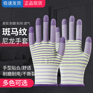 斑马纹尼龙手套通用劳保耐磨工作透气防滑劳动薄手套干活女超薄弹