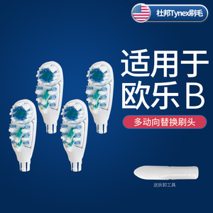 适配OralB/欧乐B多动向电动牙刷替换牙刷头 3733 4732 4734 成人