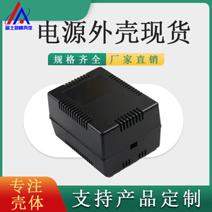 适配器塑料外壳电源盒ABS充电器塑胶壳小66黑色壳子小接线盒12-51