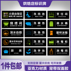 厨房标识牌洗碗手池餐厅饭馆自助火锅排档分区门牌墙贴亚克力定做