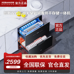 老板XB710A二星级臭氧紫外线消毒柜嵌入式家用大容量官方旗舰店