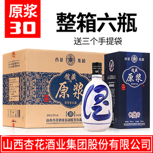 汾阳市杏花集团53度30年青花原浆礼盒装清香型纯粮食白酒整箱