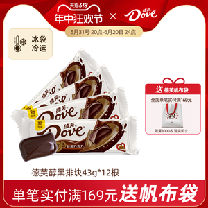 德芙巧克力浓醇黑43g*12排块纯可可脂散装休闲零食官方旗舰店