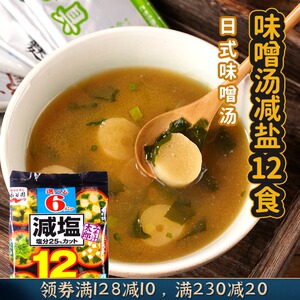 日本进口永谷园味噌汤日式风味速食汤日式料理味增汤减盐标准6味