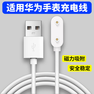 适用华为荣耀手环8/7/6手表FIT ES儿童手表4X/5X通用磁吸充电线器