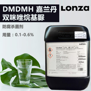 DMDM乙内酰脲 DMDMH 瑞典嘉兰丹进口 化妆品防腐抗菌剂  500g包邮