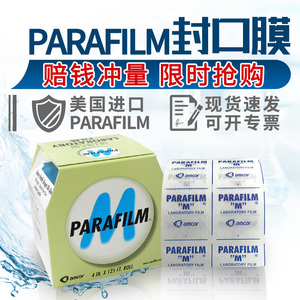 美国进口Parafilm封口膜PM996实验室培养皿烧杯10cm*38m酒瓶封膜