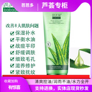 芭芭多芦荟鲜萃凝胶[5号]170g芦荟凝胶 补水保湿祛痘淡印加强