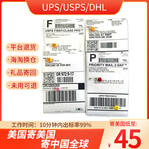 美国退货标签预付邮政发货快递面单UPS DHL USPS LABEL亚马逊eBay