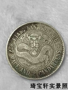 保真古玩古董老货农村收藏收购清代光绪元宝单龙银元品相完整包邮