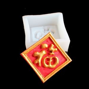 方形福字硅胶蛋糕模具 diy烘焙模具翻糖模手工皂饼干巧克力模具