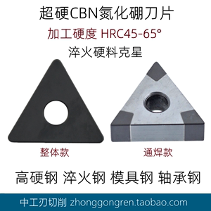 超硬CBN氮化硼刀片超硬淬火钢数控刀粒TNMG160408三角形外圆刀头