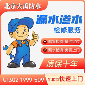 北京漏水点检测服务卫生间暗管漏水维修房屋漏水检测精准