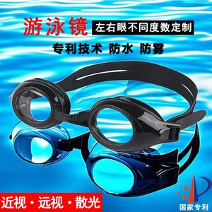 定制游泳镜散光远视近视眼镜配度数成人儿童潜水镜防水防雾高清
