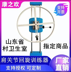 热卖 肩关节回旋训练器(轮式）肩关节康复训练器 上肢训练器 包邮