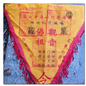 普陀山观音另旗家居平安吉祥普济寺盖章进香另旗三宝印