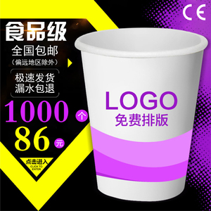 广告纸杯定制印LOGO一次性杯子定做水杯1000只商用家用加厚装整箱