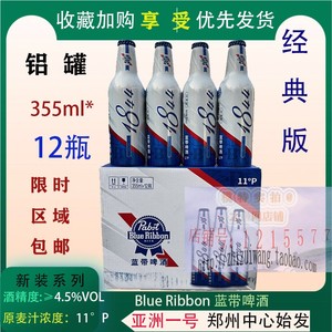 Blue Ribbon经典版蓝带啤酒355ml*12瓶1844铝瓶高颜白瓶啤酒4.5度