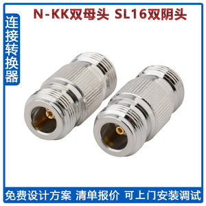全铜N-KK连接转换器L16双阴头馈线N型射频转接直通N母转N母对接头
