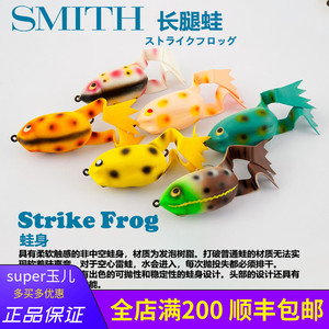 2022新品日本进口smith史密斯长腿蛙路亚雷蛙免改装单钩黑鱼饵